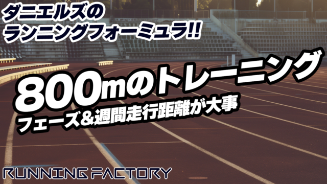 トレーニングプログラムの作成方法|RUNNING FACTORY